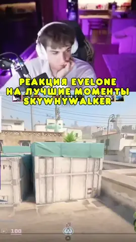 Реакция Evelone192 на лучшие моменты Skywhywalker. Блины — простой рецепт Ингредиенты: * 2 яйца * 500 мл молока * 200 г муки * 1 ст. л. сахара * ½ ч. л. соли * 2 ст. л. растительного масла Приготовление: 1. Взбей яйца с сахаром и солью. 2. Влей половину молока, добавь муку и перемешай без комков. 3. Добавь оставшееся молоко и масло. 4. Разогрей сковороду и жарь блины по 30–60 секунд с каждой стороны. 5. Готовые блины складывай стопкой, при желании смазывая сливочным маслом. #cs2 #evelone #skywhywalker #evelone192 #twitchclips 