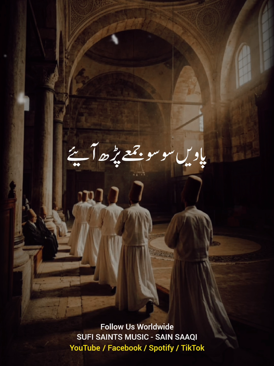 مکے گئیوں گل مُکدی ناہی، پاویں سو سو جمعے پڑھ آئیے،  تے گنگا گئیاں گل مُکدی ناہی، تے پاویں سو سو غوتے کھائیے، تے گِیا گائیاں گل مُدی ناہی،  پاویں سو سو پَنڈ پڑھایئے،  بُلھے شاہ گل تائیوں مُکدی، جد میں نوں دلوں مُکائیے، #sainsaaqi #sufisaintsmusic #bababullehshah #sufikalam 