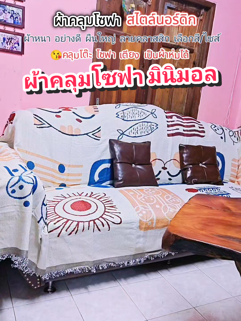 ผ้าคลุมโซฟา ผืนใหญ่ ผ้าคลุมอเนกประสงค์ ผ้าคลุมโซฟาเท่ๆ ผ้าคลุมโซฟาวินเทจ ผ้าคลุมเตียง ผ้าคลุมโต๊ะ ผ้าห่ม ผ้าคลุม ผ้าคลุมเฟอร์นิเจอร์ #ผ้าคลุมโซฟา #ผ้าคลมโซฟาทั้งตัว #ผ้าคลุมโซฟากันฝุ่น #ผ้าคลุมโซฟาอเนกประสงค์ #ผ้าคลุมโซฟาตัวแอล 