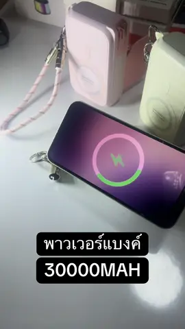 ความสามารถในการทำงานหลายฟังก์ชัน พาวเวอร์แบงค์ความจุสูง🔋 #พาวเวอร์แบงค์ความจุสูง #พาวเวอร์แบงค์#30000mahpowerbank ##Magneticcharging#การชาร์จแบบไร้สาย 