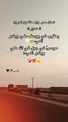 INSHALLAH & JENH JO MOKHE INTZAR AHUO MOKHE MILE WNDO..!❤️‍🩹🫠. اسين صبر وارا ماڻهو آهيون ۽ صبر ۾! يعقوب کي يوسف ملي ويندو آهي موسىٰ کي جبل تي الله ملي ويندو آهي! ❤️‍🩹💯🫠.  Sc:meeryasir55.  ي ش…🥀🖤.  #u4srd1 #gromyaccount✅ #foryoupage #fypviral #plzdonotunderreviewmyvideo😭 