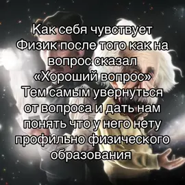 #физик #эйнштейн #ученыйтесла #физика #школа