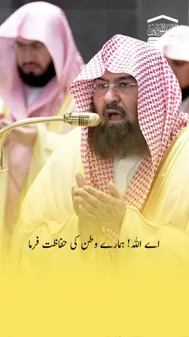 اللهم احفظ بلاد الحرمين الشريفين 