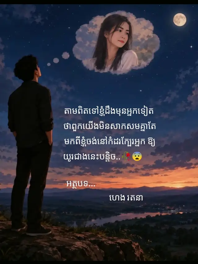 សារពីមនុស្សប្រុសម្នាក់ដែលជំពាក់កម្មអូន..!.