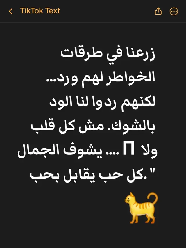#جنقو_مسامير_الأرض🇸🇩🇸🇸🇫🇷🇪🇸🇹🇳🇱🇾🇮🇹🇳🇱🔥🔥🔥🔥🔥🔥🔥 جمال الحياة (الورد)يمثل اللحظات السعيدة والأوقات الجميلة التي نمر بها.يمنحنا الأمل والبهجة ويجعل الحياة تستحق العيش.يظهر في الحب، والنجاح، والصداقة، والأوقات الهادئة.آلام الحياة (الشوك)يمثل التحديات، والصدمات، والمواقف الصعبة التي تؤلمنا.يعلمنا الصبر والقوة والقدرة على التحمل.يذكرنا بأن القسوة أحياناً تحمي الجوهر الجميل داخلنا.اليقين والتوكلما كتبه الله لك سيأتيك حتماً، حتى لو كنت ضعيفاً.ما ليس لك لن تقدر على أخذه، مهما بلغت قوتك.التسلیم بقضاء الله يريح القلب ويجلب السكينة. 