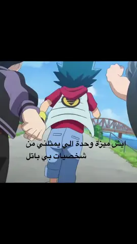 الكسل هو شي وحيد الي يمثلني #بي_باتل_برست #بي_باتل #الشعب_الصيني_ماله_حل😂😂 #foryou #fyp 