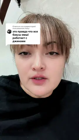 Ответ пользователю @Adiyr #Әруақ#Қасиет#БақсыАстана#