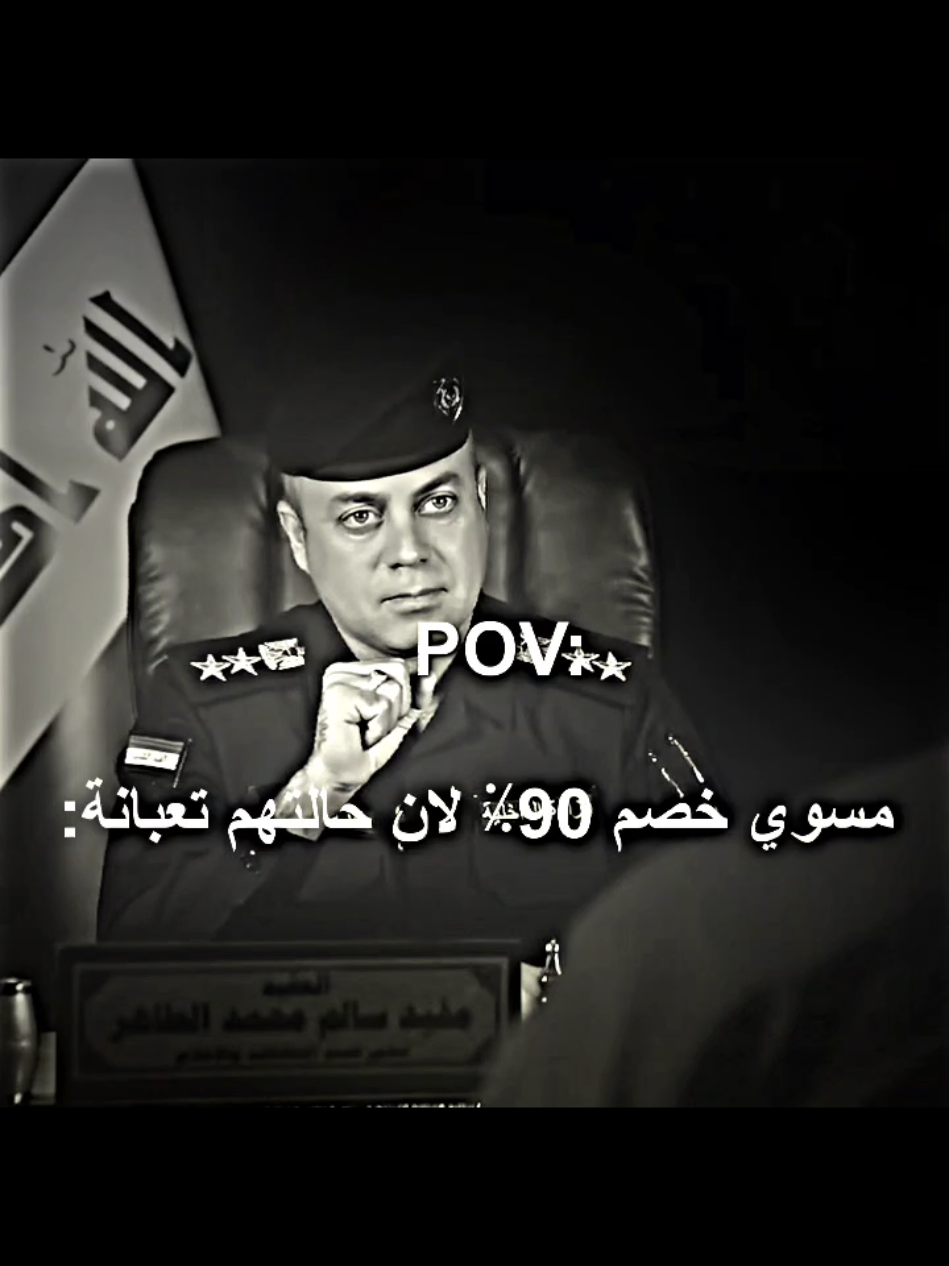 ك:واد بس گلبة طيب #وزارة_الداخليه #اكسبلور #العراق #السعودية #سوريا 