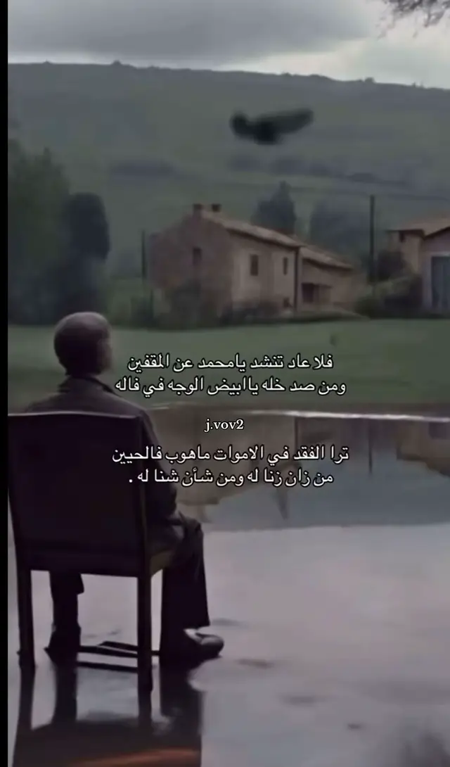 قعدت أتحرى وجلس يتأمل في المنظر، وكنت أفتكر في بعض الأوقات اللي صار فيها شيء، واللي فعلاً يخلي الواحد يهدأ ويحس بالسكينة، خاصة لما يكون المكان هادي ومفتوح على هالطبيعة الحلوة. دايمًا أقول، الحياة أحيانًا تحتاج بس لوقفة من القلب، ونفس طويل، ونعمة النظر للمكان اللي يريح النفس. هل جربت تجمع نفسك وتجلس وتتفكر في هاللحظات؟ برج الساعة في مكة المكرمة يُعد واحدًا من أبرز المعالم الحديثة في العالم الإسلامي، ويقع ضمن مجمع أبراج البيت (برج الساعة) بالقرب من المسجد الحرام. تم بناء البرج ليكون فندقًا ومركزا سكنيًا وتجاريًا يخدم زوار مكة من الحجاج والمعتمرين. يتميز البرج بساعة ضخمة تُعد من أكبر الساعات في العالم، ويمكن رؤيتها من مسافات بعيدة جدًا. يعلو البرج هلال ذهبي كبير يرمز إلى الطابع الإسلامي ويضيف له هيبة خاصة في سماء مكة. يبلغ ارتفاع البرج أكثر من 600 متر تقريبًا، مما يجعله من أطول الأبراج في العالم. يتكون المجمع من عدة أبراج تحيط بالبرج الرئيسي الذي يحتوي على الساعة يوفر البرج إطلالة مباشرة على المسجد الحرام، مما يجعله موقعًا مميزا جدًا للسكن. تم تصميمه ليجمع بين الحداثة والهوية الإسلامية في نفس الوقت. تضاء الساعة في الليل بألوان قوية تجعلها مرئية من معظم أحياء مكة. يضم البرج مرافق فاخرة مثل الفنادق والمطاعم والمراكز التجارية. يُعد جزءًا من مشروع تطوير منطقة الحرم لتسهيل خدمة الزوار. أصبح البرج رمزا حديثًا لمكة المكرمة ويعكس تطور المدينة يستقطب ملايين الزوار سنويًا بسبب موقعه وقيمته الدينية والسياحية. كما يُستخدم كمعلم مهم لتحديد الوقت والمكان داخل المدينة. وفي النهاية، يمثل برج الساعة مزيجًا بين العمارة الحديثة والقدسية الدينية في مكة المكرمة #اكسبلور #تيك_توك 