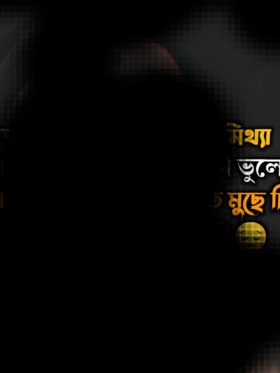 তুমি আমাকে ব্লক করে দিও তোমার আর কষ্ট করে অভিনয় করতে হবেনা🙏💔😭😔