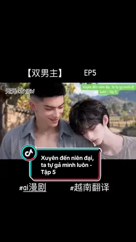 Xuyên đến niên đại, ta tự gả mình đi luôn - Tập 5 #双男主 #女大学生 #ai漫剧 #元元_REVIEW 