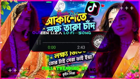 আকাশে লক্ষ তারা চাঁদ কিন্তু 😅 𝐋𝐨𝐅𝐢 𝐑𝐞𝐦𝐢𝐱 🦋 𝐁𝐚𝐧𝐠𝐥𝐚𝐝𝐞𝐬𝐡 𝐦𝐚𝐲 🎬 𝐧𝐞𝐯𝐞𝐫 𝐟𝐮𝐥𝐥𝐲 𝐮𝐧𝐝𝐞𝐫𝐬𝐭𝐚𝐧𝐝 𝐡𝐨𝐰 𝐦𝐮𝐜𝐡 𝐈 𝐥𝐨𝐯𝐞 𝐲𝐨𝐮.