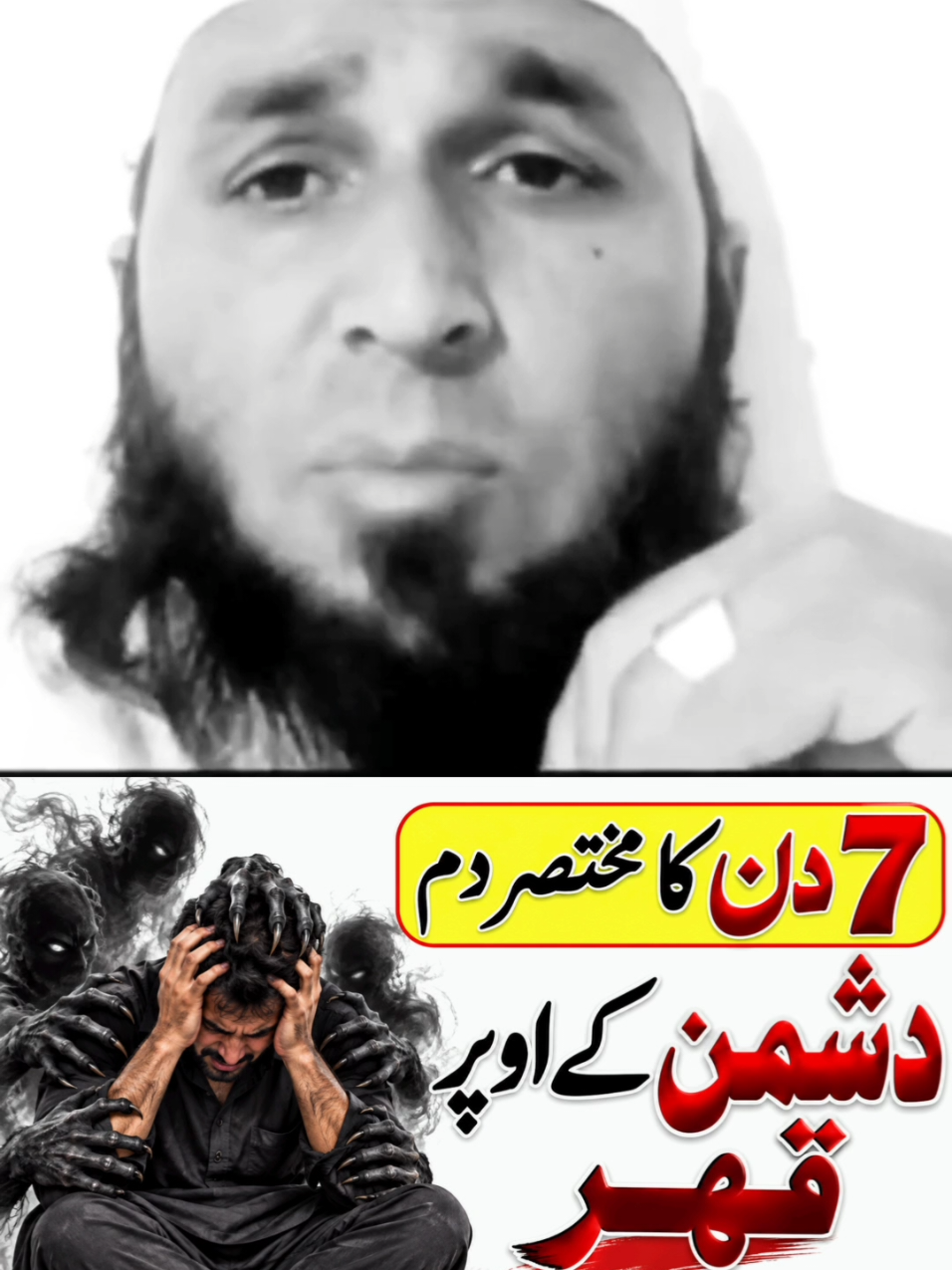 Dushman ki tabahi ka Dum #foryou #wazifa #hifazat #barkat #viral 