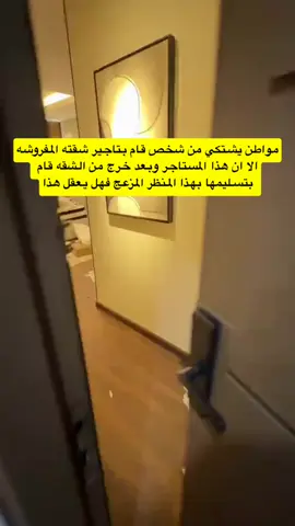 ‏مواطن مستثمر قام بتجهيز شقة وخسر عليها المخاسير والله يعلم كم دفع من مبالغ ليستثمرها ويترزق منها وبعد ان قام بتاجيرها لشخص الله العلم انه شخص مريض قام بتسليمها بعد ان قام بتكسير الاثاث ورمي المخلفات وتركها له بهذا المنظر  #اكسبلور  #اكسبلووووورexplore  #creatorsearchinsights 