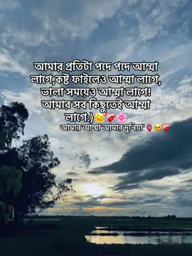আমার প্রতিটা পদে পদে আম্মা লাগে,কষ্ট ফাইলেও আম্মা লাগে,ভালা সময়েও আম্মা লাগে! আমার সব কিছুতেই আম্মা লাগে:)🫠❤️‍🩹🌸 আমার আম্মা আমার দুনিয়া'🫀🥹❤️‍🩹 . . . . . . . . . . . . . . . . . . . . . . . . . . #xahid_15 #trending #viral #bdtiktokofficial #plzunfrezemyaccount @For You 