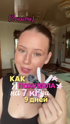 Если остались вопросы, спрашивайте) #похудение #fyp #пп #foryou #рек 