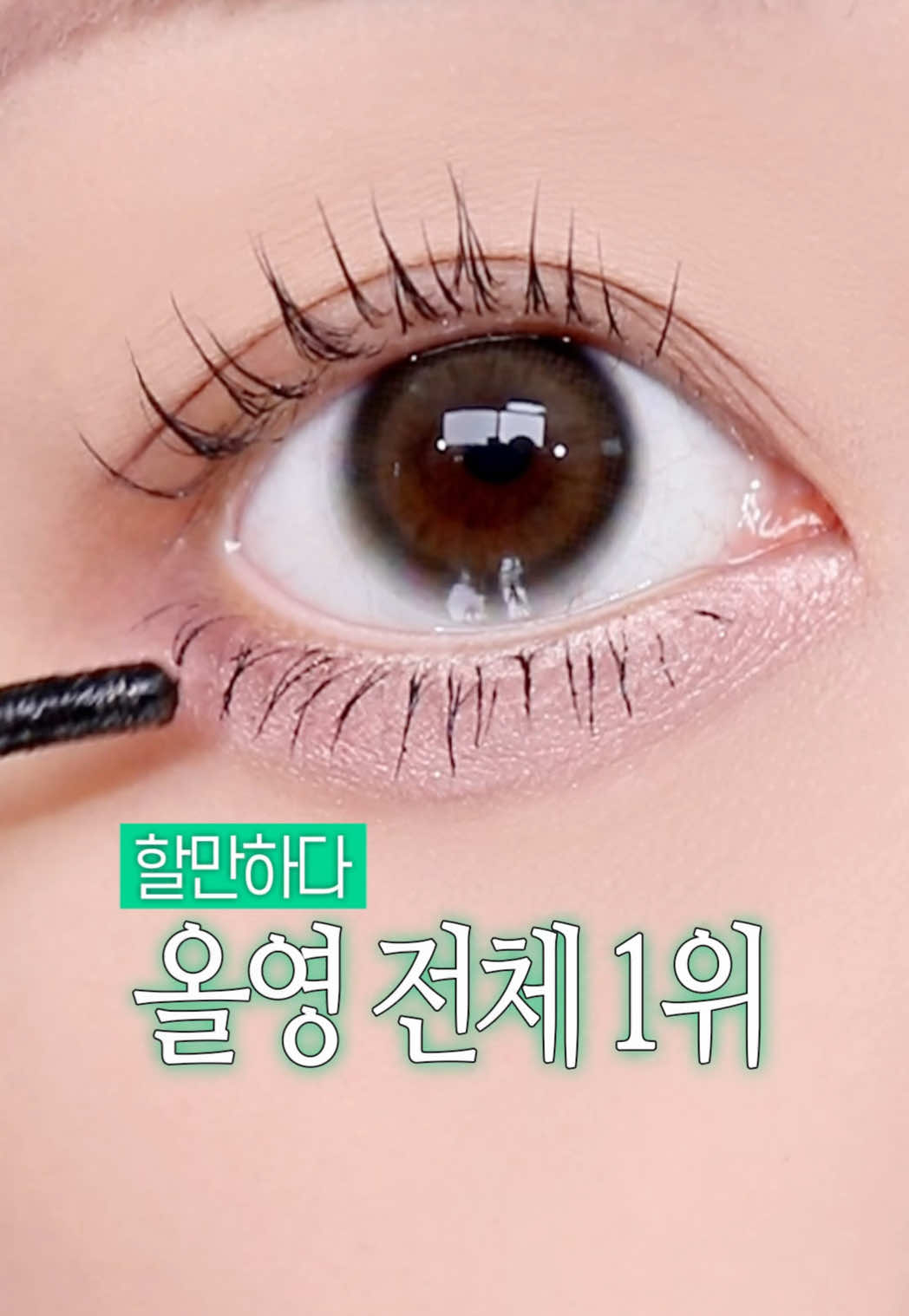 #유료광고 언더 속눈썹 마스카라 힘들어서 못하시는 분들 제발 이거 써보세요🥹🫶💕 오늘은 올리브영 입점하자마자 전체 1위한 이유가 있는 마스카라 추천템 낋여왔어요...💕 인기가 많아서 웨이팅만 2달 있었던 제품!! 바로 ✅테키라 안티그래비티 메탈트임카라 인데요 메탈팁이 내장되어 있어서 진짜 짧은 숨어있는 속눈썹까지 다 찾아주고 컬이 하늘 끝까지 솟더라구요💕  마그네틱 고정 성분이 속눈썹을 뿌리부터 잡아줘서 컬 고정력도 진짜 좋음!!! 속눈썹 직모인 분들한테 찰떡으로 잘 맞을 제형이에요💖 제형이랑 팁 궁합이 진짜 좋은데 메탈 팁 사이로 속눈썹이 지나가면서 가볍게 마스카라가 밀착되는 느낌으로 발려서 파리 다리 느낌 없이 가닥 속눈썹 연출하기 너무 좋더라구요 수분, 마찰에 강해서 지속력도 너무 좋음!! 🎉테키라 메탈트임카라 2개 이상 구매 시 20% 할인, 최대 1만원까지 할인받을 수 있는 선착순 쿠폰 소식도 가져왔어요! 🖤 🎟️ 쿠폰 코드: 올영신상테키라 📱 등록 방법: 올리브영 앱 ▶마이 ▶ 쿠폰 ▶ 쿠폰 코드 입력 ⏰ 쿠폰은 9/25(금)까지 사용 가능해요! *쿠폰 등록 기간 : 9/21(월) 00:00 ~ 9/25(금) 23:59 🔽기획전 바로가기🔽 https://oy.run/dSQu93nHY4yUse  써보시면 아실거에요 올리브영 입점하자마자 1위 할만합니다🌟 마스카라 유목민이시라면 이번 올리브영 단독 특가 때 꼭 할인 쿠폰도 챙기고, 서둘러 구매해보세요💕 @tekira_k #테키라 #테키라카라 #메탈트임카라 #테키라마스카라