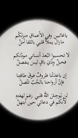 ياغائبين وفي الأعماقِ منزلكُم #شعر #اكسبلور #اليمن #العراق #المغرب🇲🇦تونس🇹🇳الجزائر🇩🇿 
