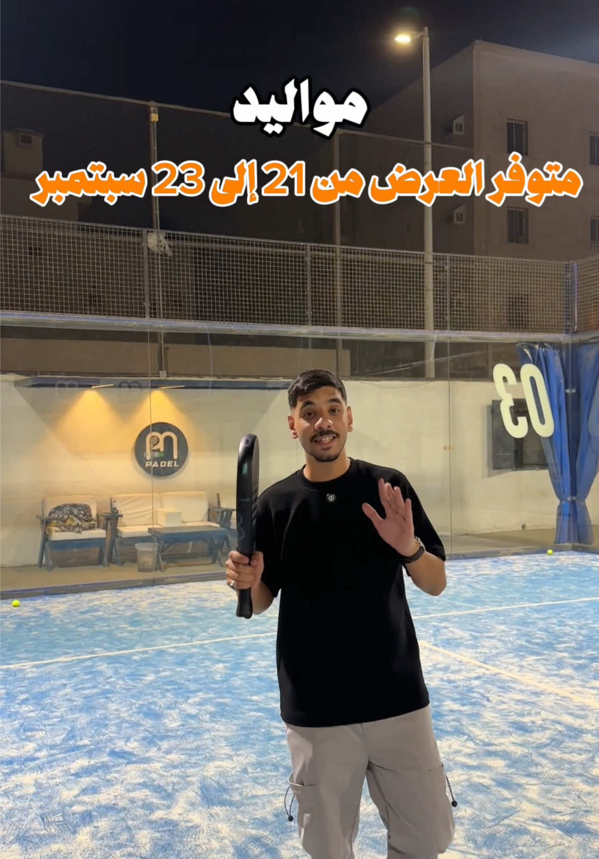 لاول مره بالمملكة عروض ملعب بادل 🎾🤯 . #بادل #padel #عروض #93saudinationalday 