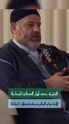 تنزيه السلف لله جل شأنه 🔶 . #الأشاعرة #التوحيد #ااسلفية #الوهابية #المعتزلة #العقل 