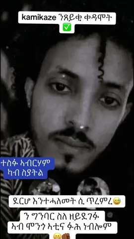 ዋላ ን ዋርድያ ውንናይትበቕዕን ኢኻ  wedeya abrham🫵🏾😅     @ባና ቫናሄር(ስል💇‍♀️)💙💚🦋💅🏾 @i love my job @ኤma Mጭነቕ🦁💙☝️ #bergednhamedu🦁👑💙🌿💙 #tigraytiktok🇻🇳🇻🇳tigraytiktok #eritreantiktok🇪🇷🇪🇷habeshatiktok #eritreantiktok🇪🇷🇪🇷habesha #eritreantiktok🇪🇷🇪🇷habesha 