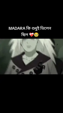 ভিলেন তো শুধু নামেই ভিলেন হয় Madara obito itachi তাদের প্রত্যেকের জীবন অনেক দুঃখের ছিল কেউ শান্তির জন্য লড়েছে কেউ অন্যের জন্য নিজেকে সেক্রিফাইস করছে আর কেউ ভালোবাসার জন্য জীবনটাকে নষ্ট করছে😅❤️‍🩹 #madarauchiha #obitouchiha #itachiuchiha #narutoshippuden #anime 