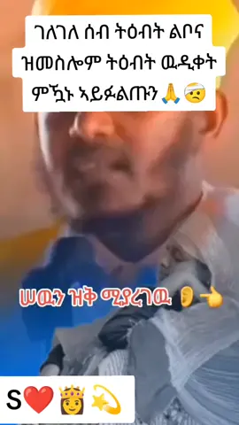 #ተኦርቶዶክስ💒ተዋህዶ💒ለዘላለም💒ትኑር💌 #ተኦርቶዶክስ💒ተዋህዶ💒ለዘላለም💒ትኑር💌 #ተኦርቶዶክስ💒ተዋህዶ💒ለዘላለም💒ትኑር💌 #ተኦርቶዶክስ💒ተዋህዶ💒ለዘላለም💒ትኑር💌 #ተኦርቶዶክስ💒ተዋህዶ💒ለዘላለም💒ትኑር💌 