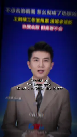 Theo thông báo của Vương Hạc Đệ工作室 ngày 16/9/2026: * Phía studio nói có người bịa đặt “lịch sử trò chuyện” không có thật liên quan đến Vương Hạc Đệ rồi phát tán trên các kênh riêng tư và mạng xã hội. * Studio cho biết đã hoàn tất việc công chứng, thu thập chứng cứ và báo cảnh sát. * Đồng thời đã ủy thác đội ngũ luật sư xử lý, tuyên bố sẽ truy cứu trách nhiệm đối với các bên bịa đặt và truyền bá thông tin.  Một luật sư được báo chí Trung Quốc dẫn lời cũng cho rằng việc lan truyền nội dung xúc phạm, vu khống trong một số nhóm chat có tính chất công cộng có thể cấu thành hành vi xâm phạm quyền danh dự, tùy vào hoàn cảnh cụ thể.  #vuonghacde_王鹤棣_dylanwang 