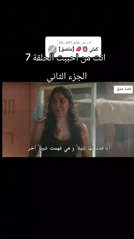 الرد على @jm__un1 الحلقة 7  #مسلسلات_تركية #انت_من_احببت #تركيا #المانيا #s 