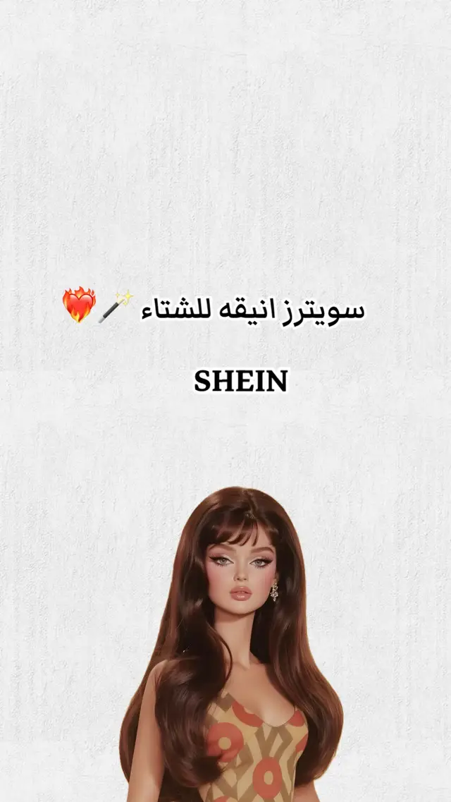 #shein #sweater #sheinoutfits #fyp #شي_انshein 