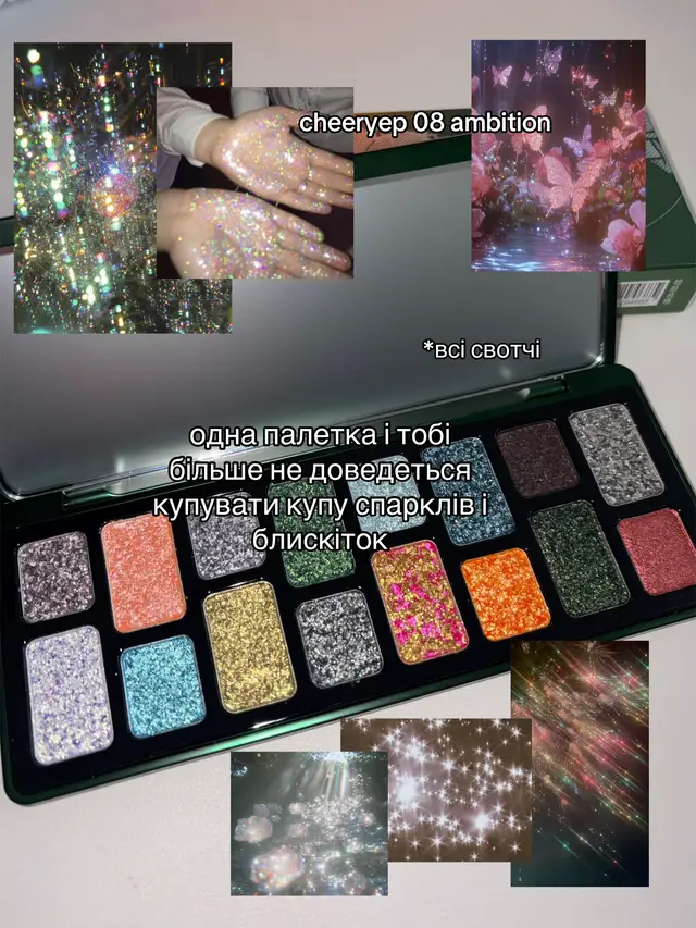 CHEERYEP 08 ambition // ця штучка здатна замінити майже всі мої спаркли // 🪩🧙🏻‍♀️ #cheeryep #eyeshadowswatches #makeupswatches #eyeshadowpalette #cbeauty