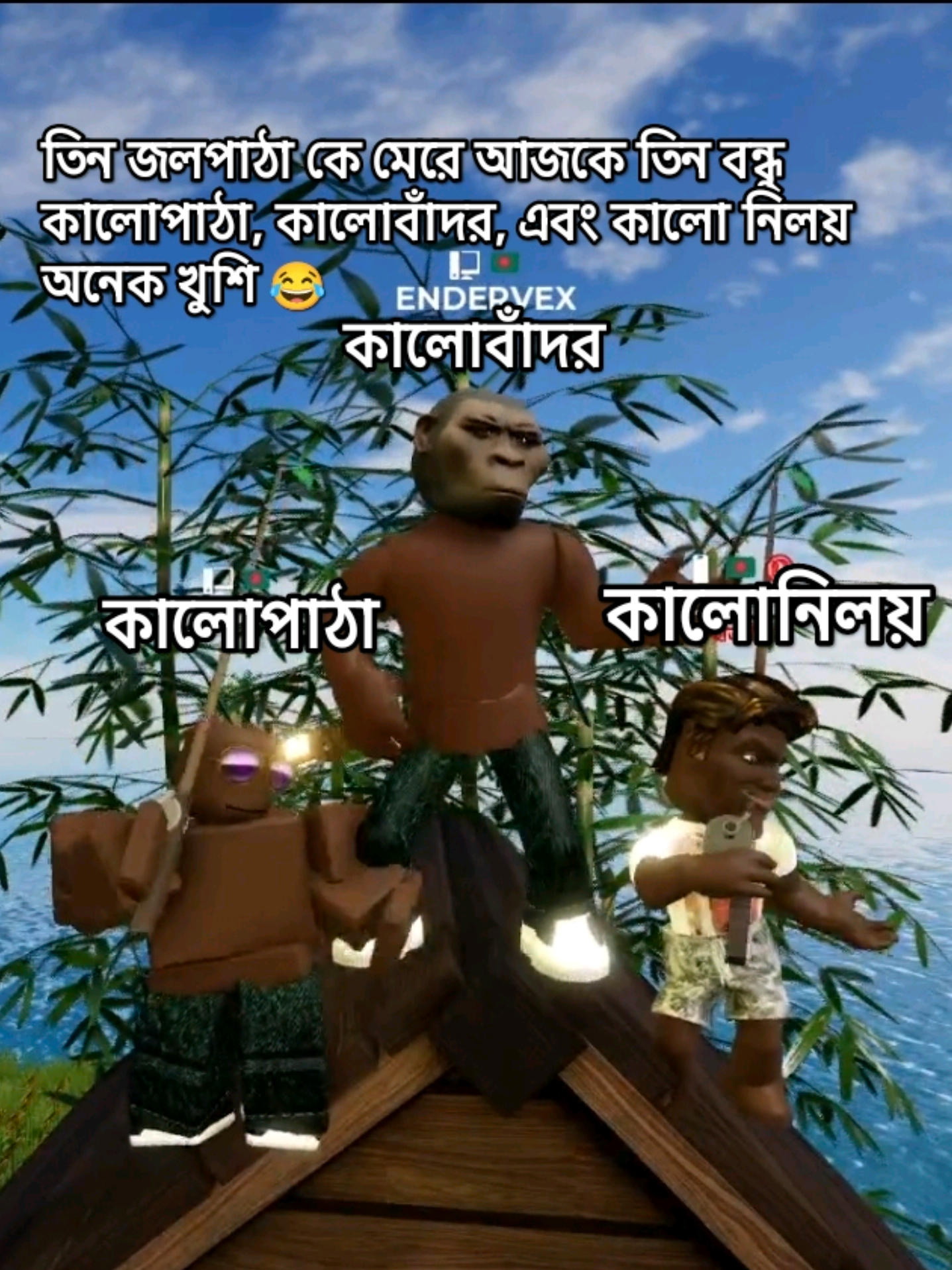 তিন জলপাঠা কে মেরে আজকে তিন বন্ধু কালোপাঠা, কালোবাদর, এবং কালোনিলয়, খুব শান্তিতে আছে #miewkoo #roblox #robloxcommunity #viral #fyp 