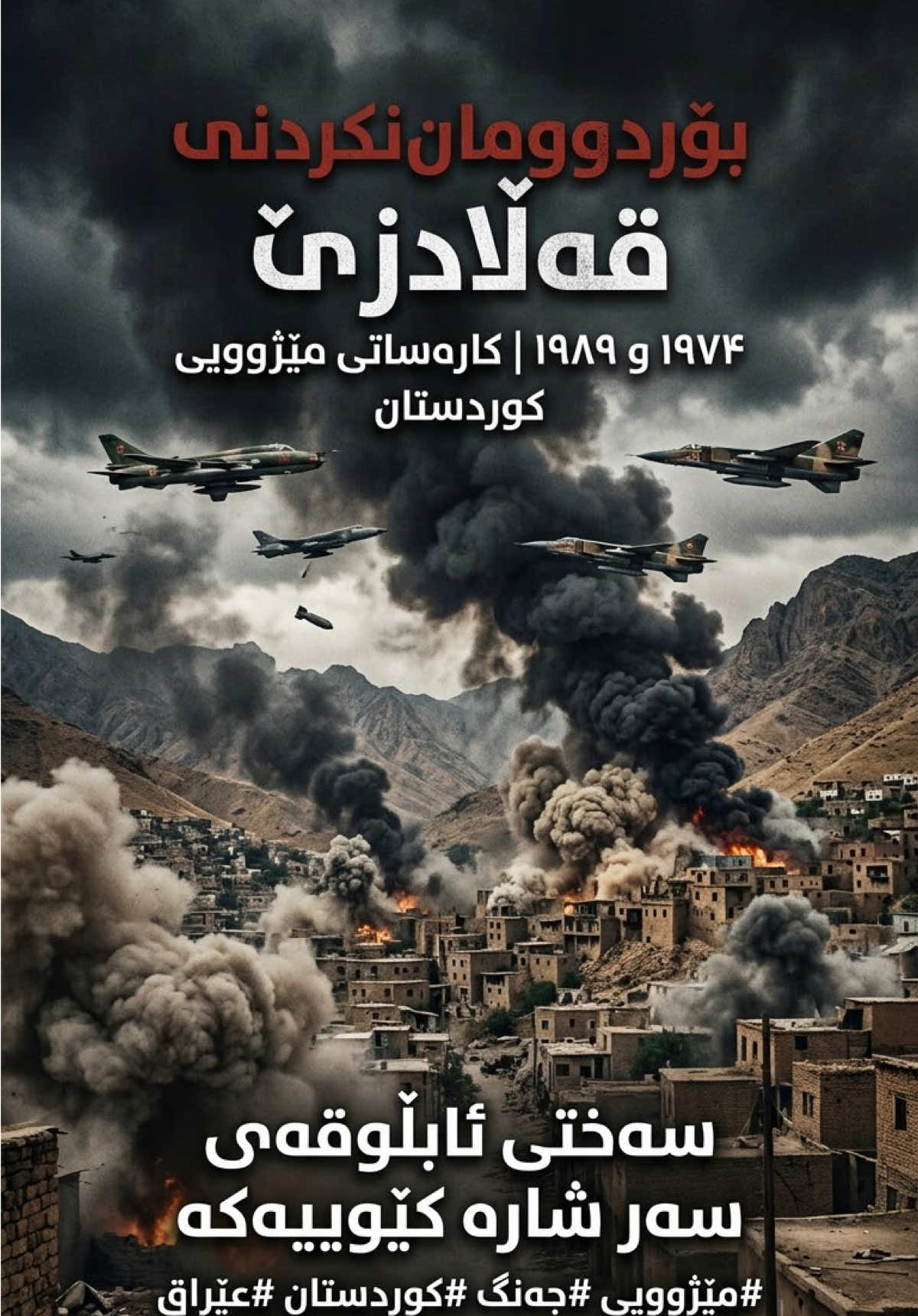 قاڵادزێی وێران بوو،هەر لە کۆنەوە چەندین جار توشی وێرانکردن و ڕوخان بووە،بەداخەوە کە ئێستاش شارێکە بەبێ خزمەت و لە هەموو ڕویەکەوە دواکەوتووە،هیوادارم ئەم شارە  خزمەت بکرێ قەدری گرانە، چۆڵبووە گەنجی تێدا نەماوە،هیوادارم ڤیدیۆکەتان بە دڵ بووبێت♥️.#qaladze #foryou #fyp #foryoupage #ai 