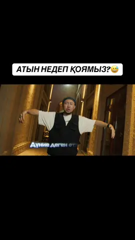 АТЫН ҚОЙСАҚ РЕЗКО ШЫҒАРАМ🥰