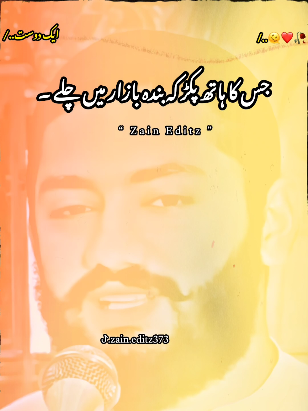 ایک دوست 🫠❤️‍🩹#syedfazishah #islamicvideo #islamic_post #unfreezemyacount 