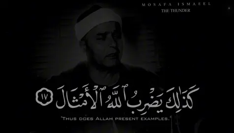 مصطفى إسماعيل || سورة #الرعد 🖤