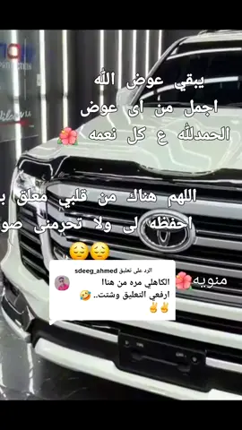 الرد على @sdeeg_ahmed #كواهله_يا_رسول_الله🥀🔥🔥🎆 #🇸🇩🇸🇦 #جخو الشغل دا ي عالم الشعب الصيني ماله حل #😂😂 #