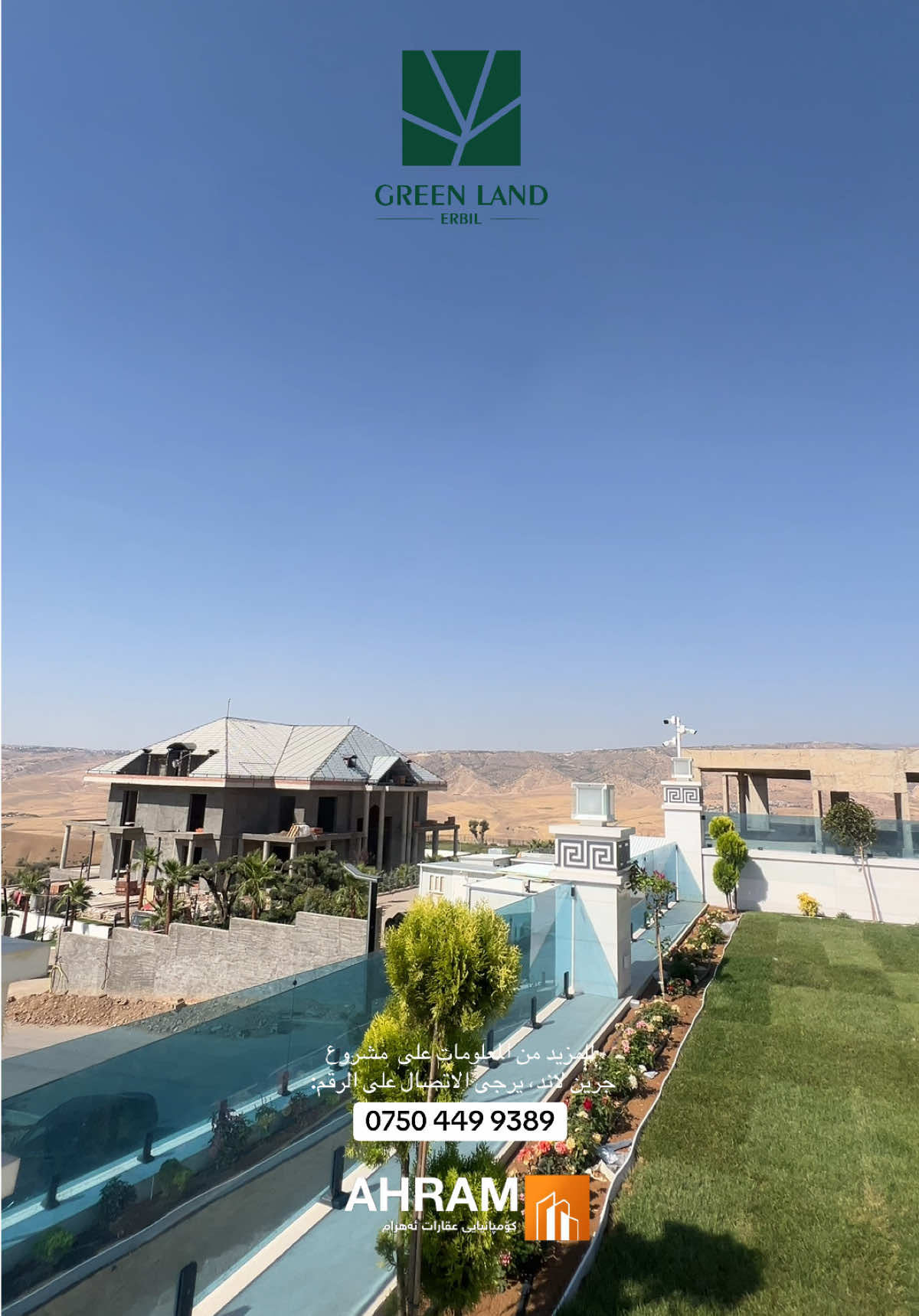 للمزيد من المعلومات على مشروع جرين لاند، يرجى الاتصال على الرقم: 07504499389 #ahram_real_estate #greenland #erbil #share #like 
