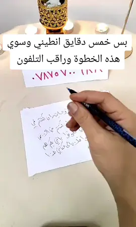 بس خمس دقايق انطيني وسوي هذه الخطوة وراقب التلفون  #جلب_الحبيب #رجوع_الزوج 