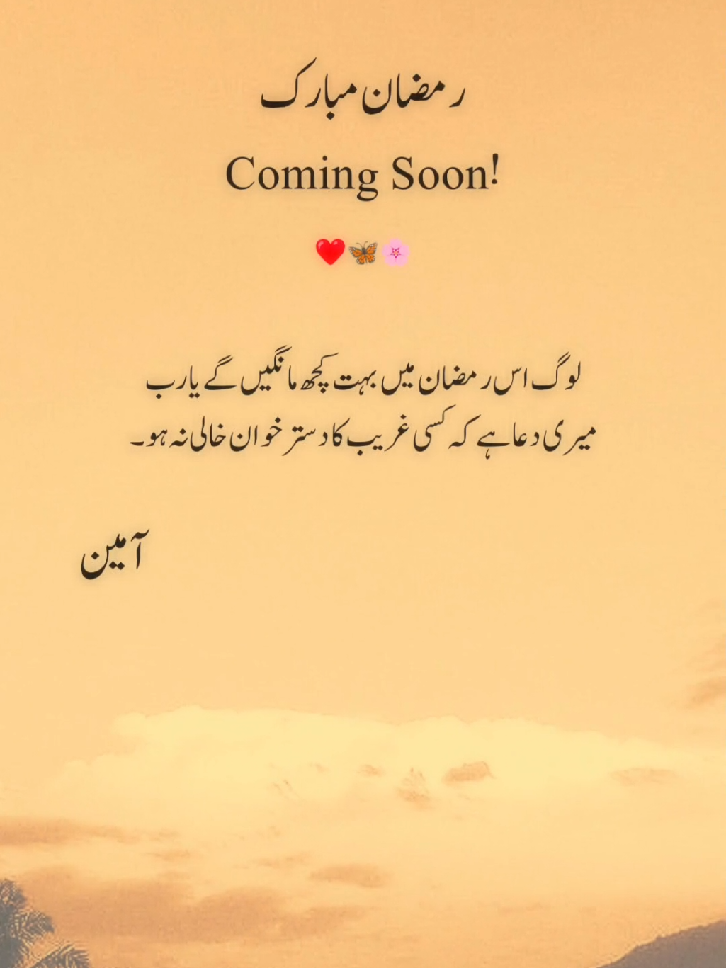 𝓡𝓪𝓶𝓪𝓭𝓪𝓷 𝓜𝓾𝓫𝓪𝓻𝓪𝓴❤😘👍 .  .  .  .  .  .    .  . #RamadanMubarak #Ramadan2027 #RamadanKareem #IslamicReminder #FYP 