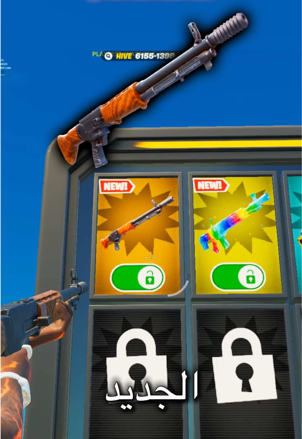 حل سر ورمز  بندقية المظلي Paratrooper Rifle ماب هايف #فورتنايت 