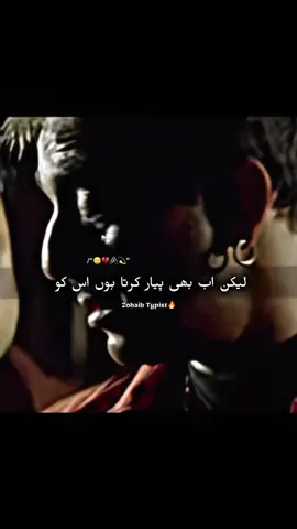 لیکن اب بھی پیار کرتا ہوں اس کو 🙌🥺💔 #emotional #foryou #foryoupage @🔥SANJU TYPIST 🔥 #viralvid #1millionviews 