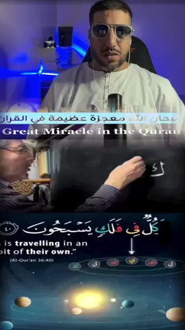 سبحان الله #مشاهير_تيك_توك #معجزة #قران_كريم #مشاهير_تيك_توك #اكسبلور 
