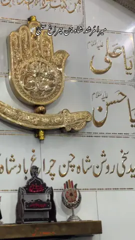 Mera Murshad Shah Chan Charag Sakhi 🪔🌙 #zawartahamushadi #darbarshahchanchrag #dontunderreviewmyvideo #unfrezzmyaccount #flypシ 