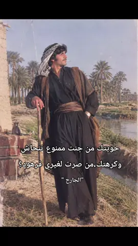 #‏حويتك من جنت ممنوع تنحاش وكرهتك،من صرت لغيري فرهود؟#شعر #fyp #مليون_مشاهدة❤ #متابعه_ولايك_واكسبلور_احبكم 