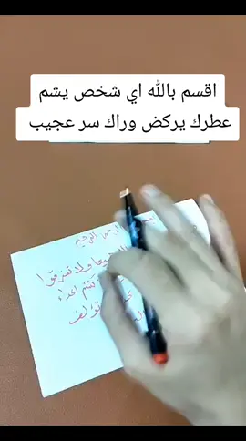 اقسم بالله اي شخص يشم عطرك يركض وراك سر عجيب  #جلب_الحبيب_فك_السحر_زواج_البناة #جلب_الحبيب 