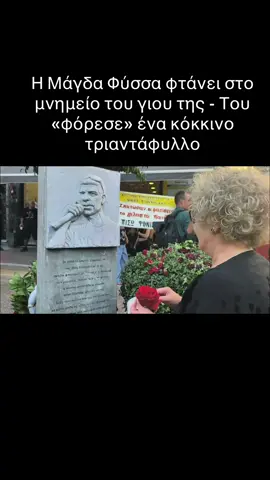 Η Μάγδα Φύσσα φτάνει στο μνημείο του γιου της - Του «φόρεσε» ένα κόκκινο τριαντάφυλλο