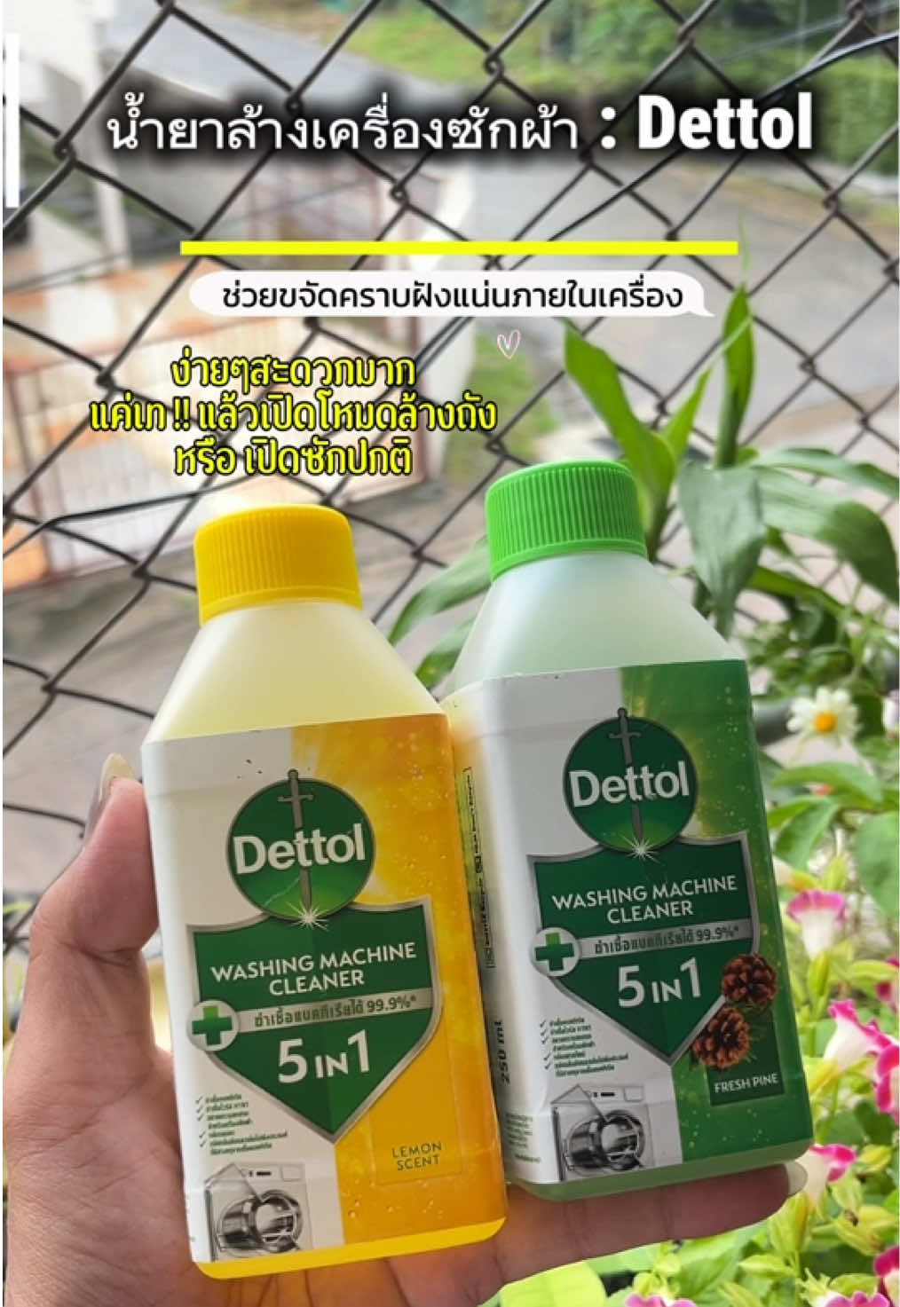 น้ำยาล้างเครื่องซักผ้า ช่วยฆ่าเชื้อแบคทีเรีย 99.9% ✨##เผื่อใครถามว่าซื้อที่ใหน##เดทตอล##dettol##น้ํายาล้างเครื่องซักผ้าเดทตอล##น้ำยาล้างเครื่องซักผ้า