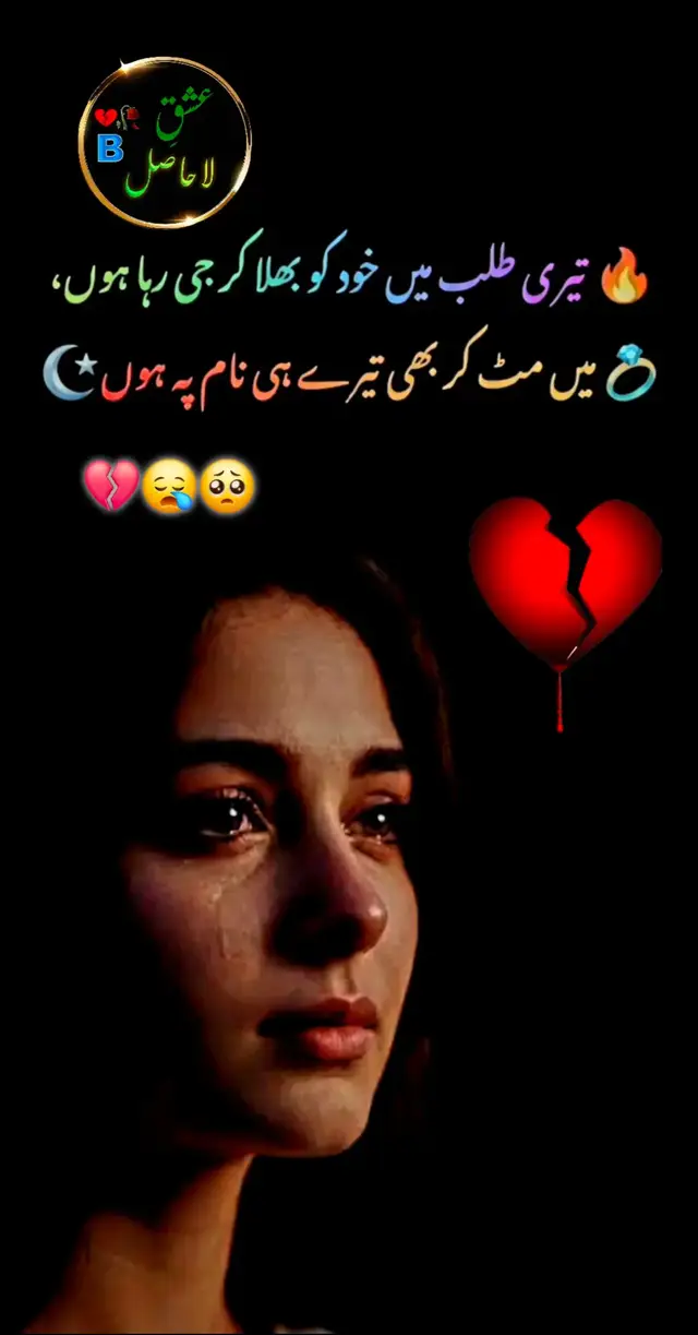 #اوردوپوئٹری #دکھ_سجناں_دے #foryou #fyp #lovepoetry 