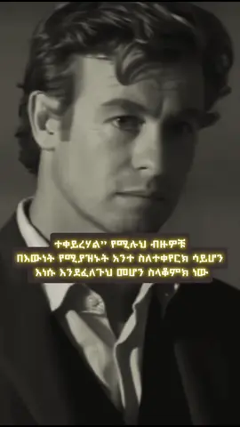 ተለውጠሃል” እኔ ግን “አዎ… ራሴን መምረጥ ተማርኩ” #fyp #ፍቅር➻ብቻ🖇ፍቅር➻ብቻ❤🥀🔐🦋👑 #lovequotes #vairalvideo #foryoupage 